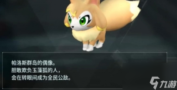 《幻兽帕鲁》玉藻狐产精灵球介绍