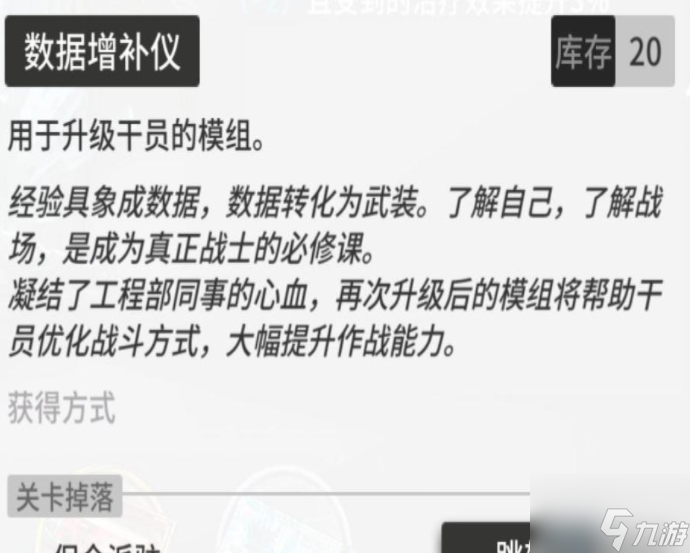 明日方舟数据增补仪怎么获取 获取方法