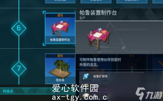 幻兽帕鲁鞍具怎么制作-幻兽帕鲁鞍具制作方法介绍
