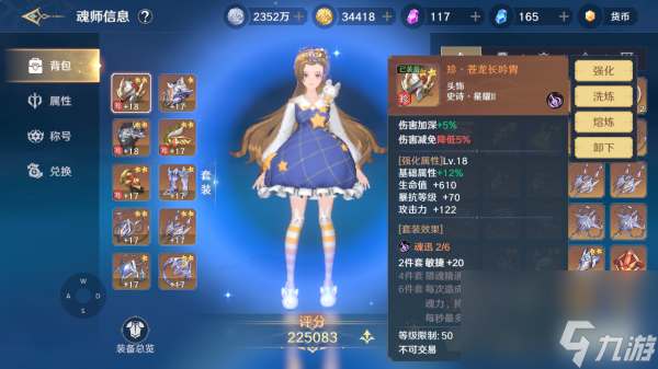 斗罗大陆史莱克学院装备系统怎么玩 斗罗大陆史莱克学院装备系统介绍