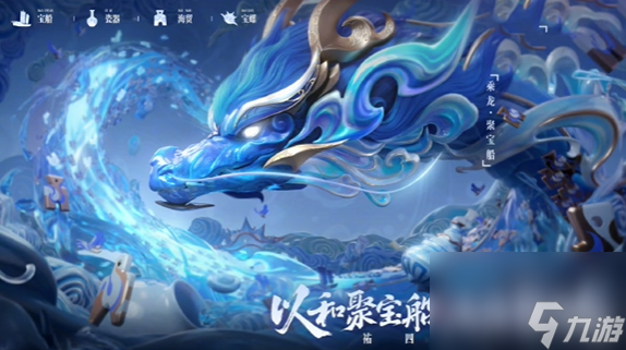 王者荣耀2024龙年限定皮肤介绍