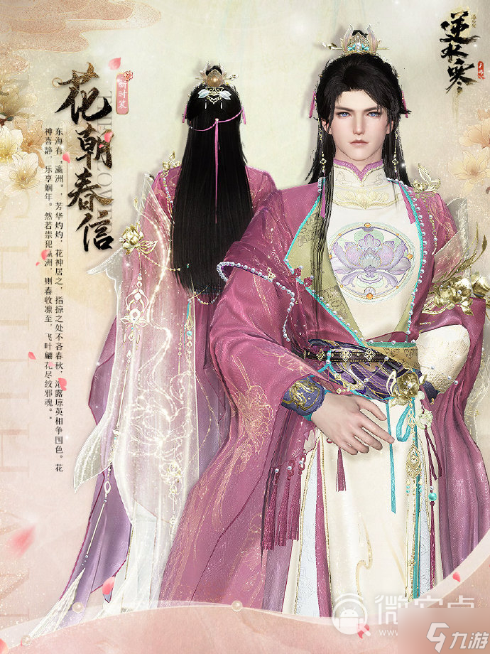 《逆水寒手游》花朝春信价格一览