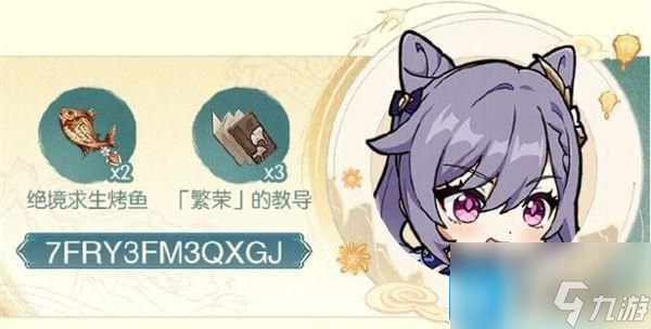 《原神》特别活动电话兑换码一览