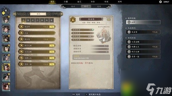 古龍風(fēng)云錄陣容怎么搭配-古龍風(fēng)云錄強(qiáng)力陣容推薦