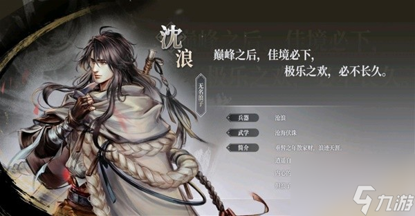 《古龙风云录》沈浪角色分析 沈浪前期培养指南