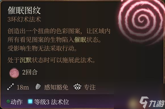 <a id='link_pop' class='keyword-tag' href='https://www.9game.cn/bdzm3/'>博德之门3</a>全法术大全全职业法术效果详解