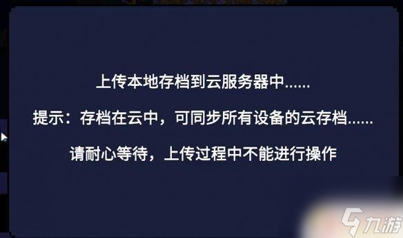 泰拉瑞亚手游怎么弄存档 《泰拉瑞亚手游》云存档操作步骤