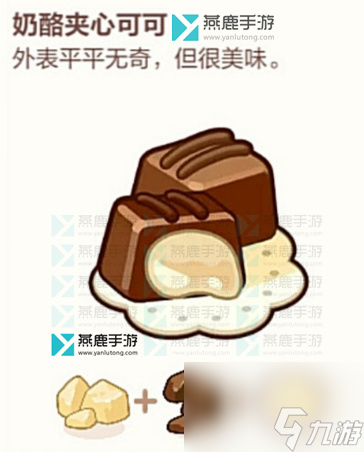 未定事件簿厨房的试炼巧克力食谱