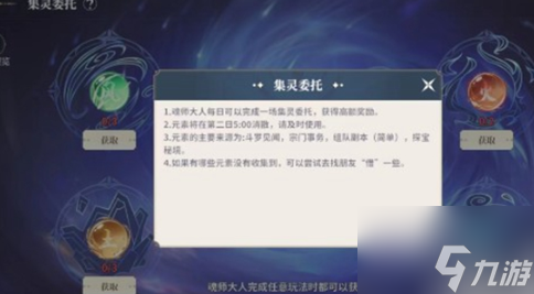斗罗大陆史莱克学院集灵委托怎么玩 集灵委托玩法介绍
