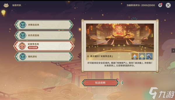 原神瑞獸歡躍第一天怎么過