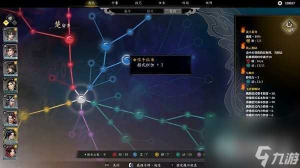 《古龙风云录》楚留香加点攻略