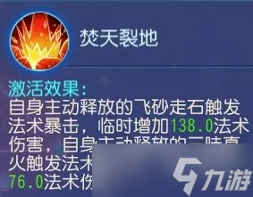 《<a id='link_pop' class='keyword-tag' href='https://www.9game.cn/menghuanxiyou/'>梦幻西游手游</a>》魔王选急火好还是星火好 魔王急火星火选择推荐