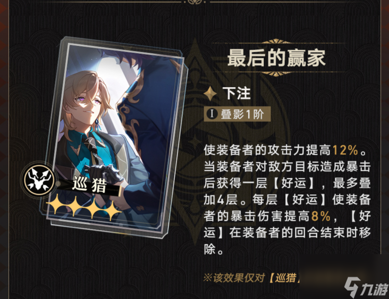 《崩坏星穹铁道》2.0商店免费四星光锥效果详解一览
