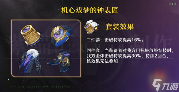崩坏星穹铁道2.0两套新遗器适合谁