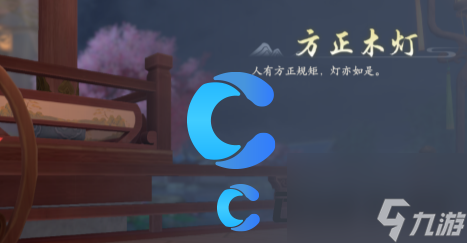 《浮生忆玲珑》府邸解锁攻略