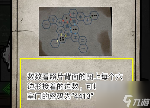 七院档案第2章通关攻略