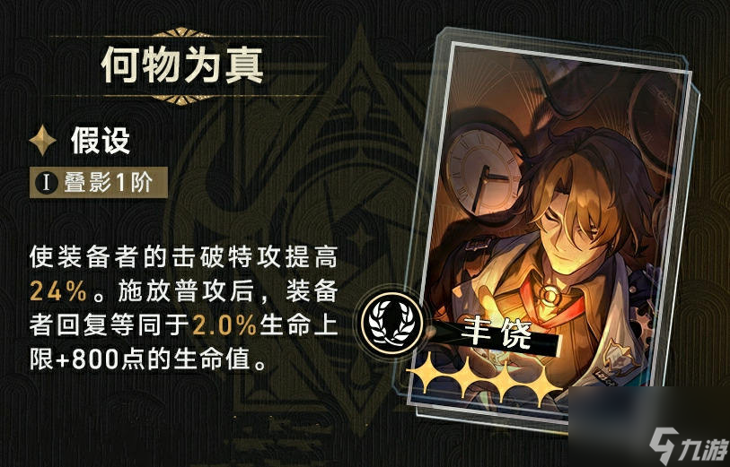 《崩坏星穹铁道》2.0商店新增光锥强度分析一览