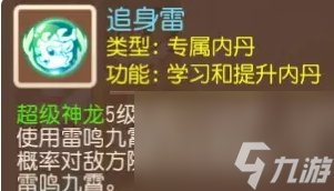 《夢幻西游手游》超級神龍傷害怎么樣 超級神龍傷害詳情