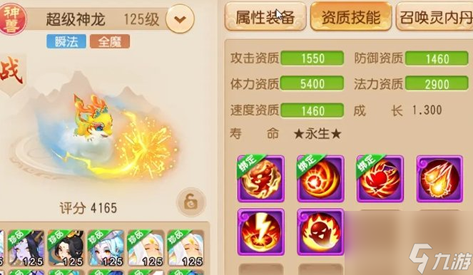 《夢幻西游手游》超級神龍傷害怎么樣 超級神龍傷害詳情