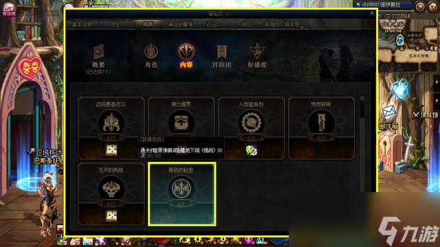 《DNF》黑色的秘密成就攻略