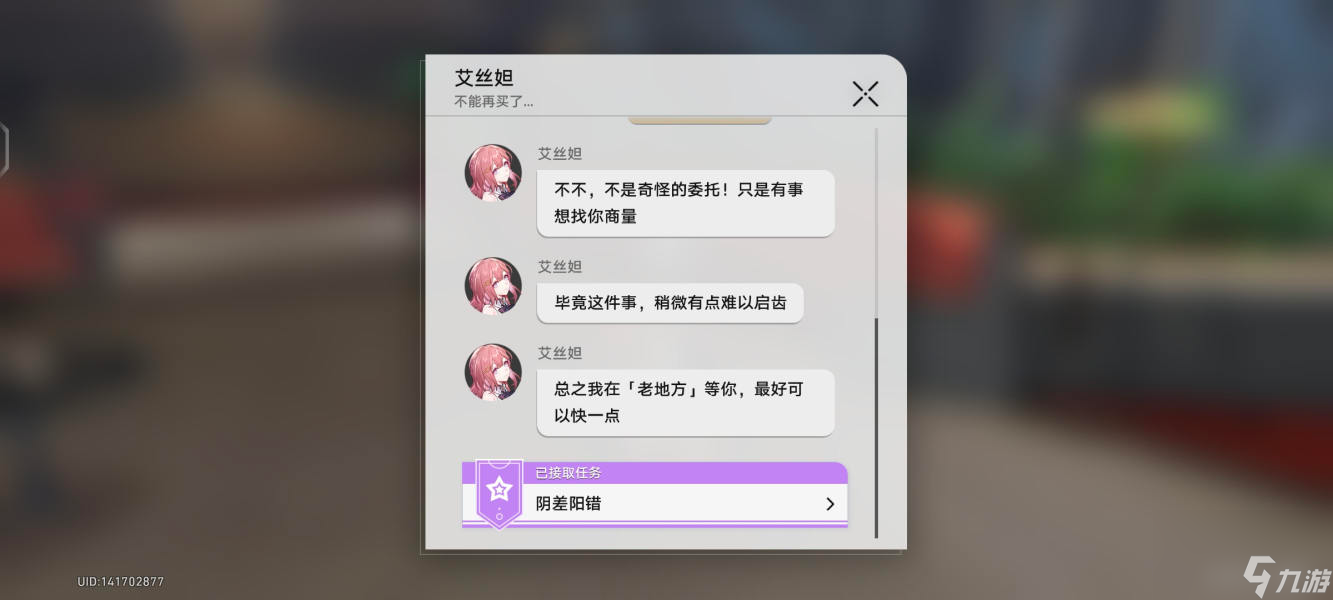 《崩坏星穹铁道》阴差阳错任务攻略详解一览