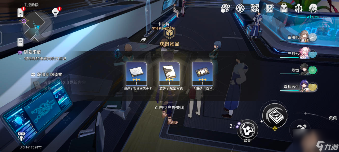 《崩坏星穹铁道》阴差阳错任务攻略详解一览
