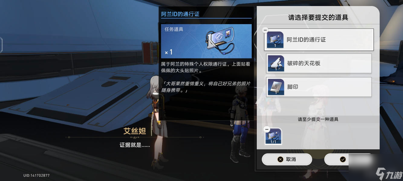 《崩坏星穹铁道》阴差阳错任务攻略详解一览