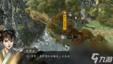 古龍風(fēng)云錄莊客史蜀云入伙攻略