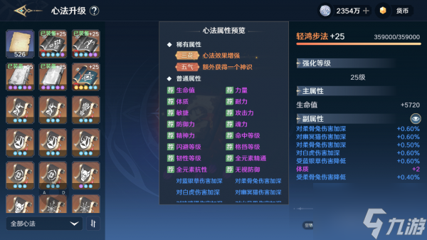 斗罗大陆史莱克学院唐门心法怎么玩 斗罗大陆史莱克学院唐门心法介绍