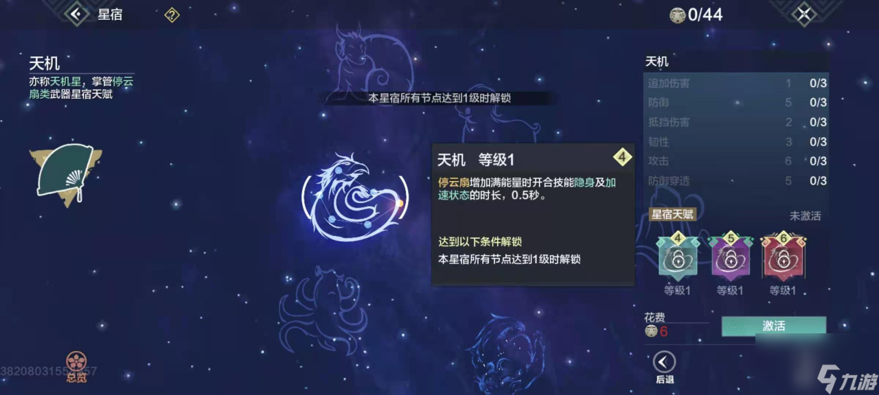 妄想山海扇子星宿怎么加点 南斗天机来助阵
