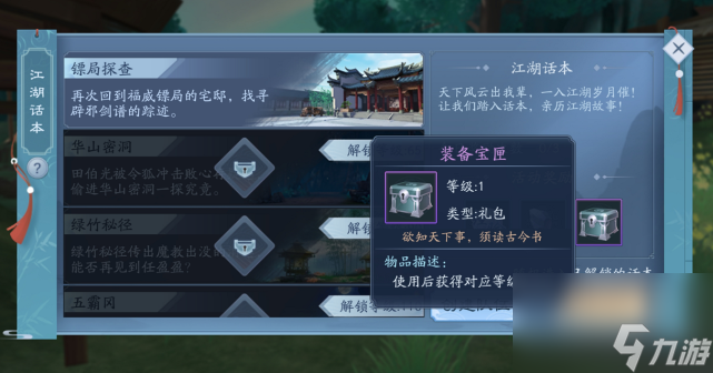 新笑傲江湖影位快速提升攻略：如何成为影位高手？