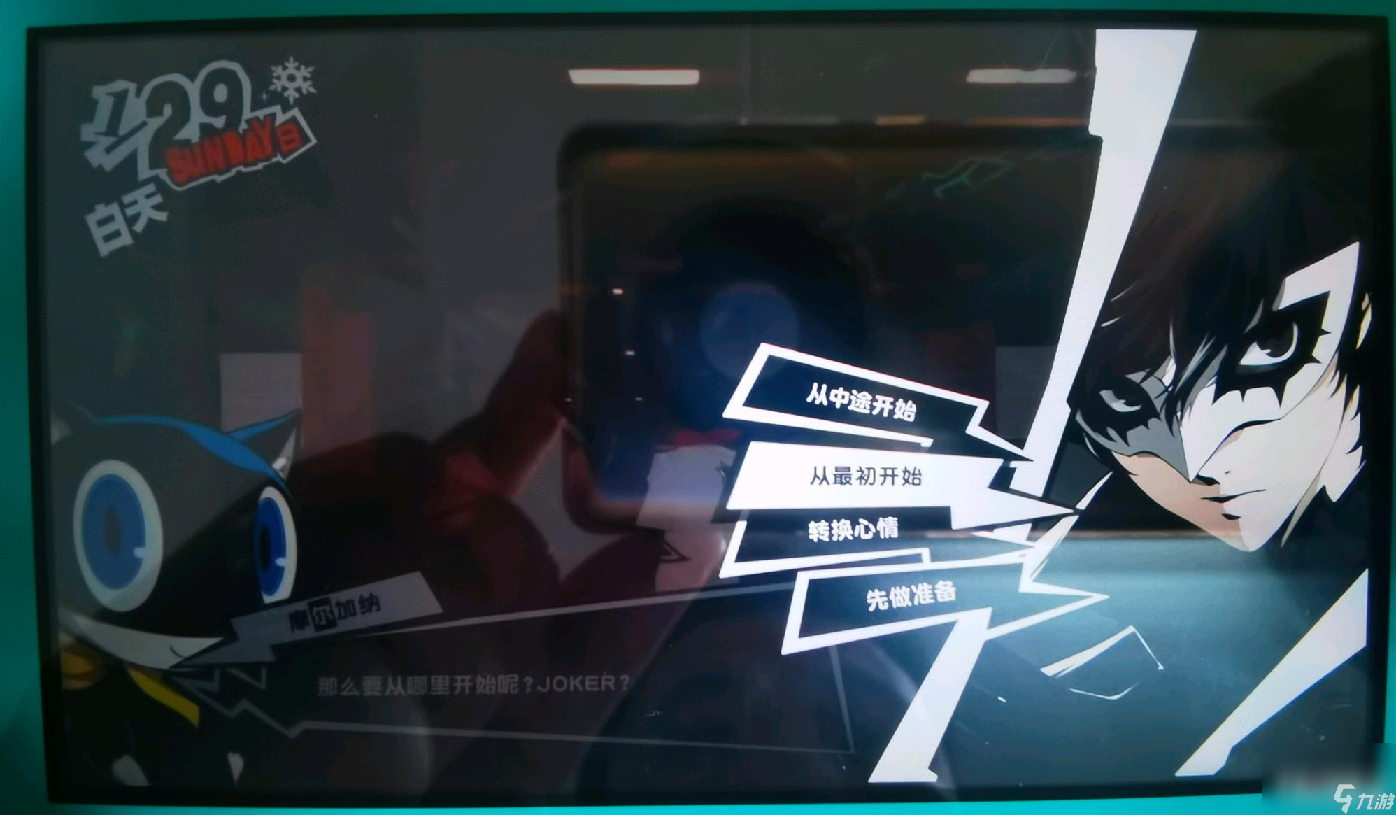 《女神异闻录5》殿堂成就"凶魔爆发"速刷攻略
