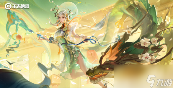 王者荣耀龙年限定皮肤价格表