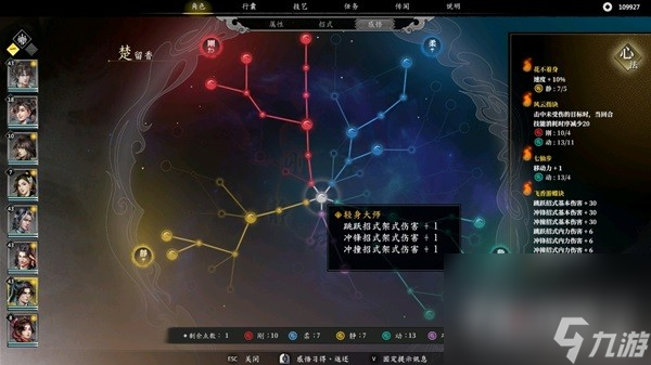 《古龙风云录》楚留香加点攻略