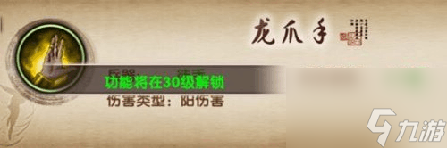 九陰真經(jīng)龍爪手怎么樣 龍爪手古譜技能詳細(xì)分析