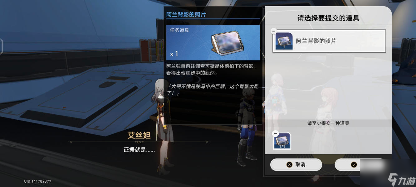 《崩坏星穹铁道》阴差阳错任务攻略详解一览