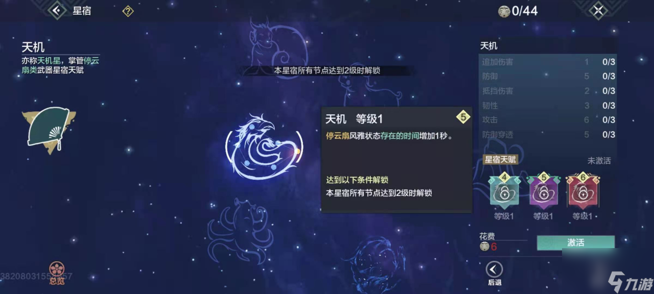 妄想山海扇子星宿怎么加点 南斗天机来助阵