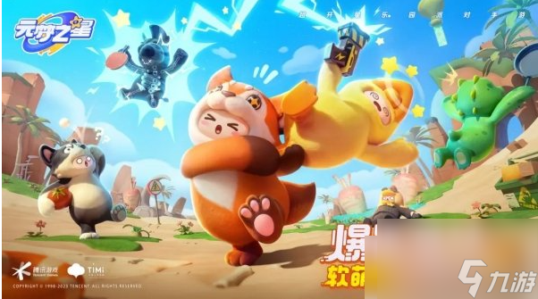 元梦之星塔防大亨可以组队吗 多人联机竞技玩法介绍