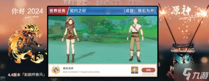 原神铁石为开成就攻略 契约之砂铁石为开成就怎么得