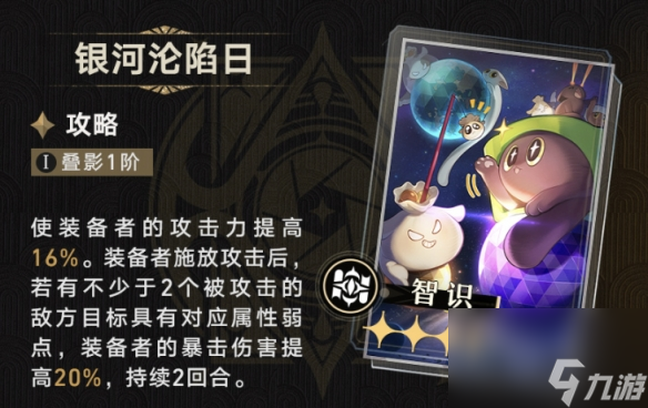 《崩坏星穹铁道》银河沦陷日怎么样