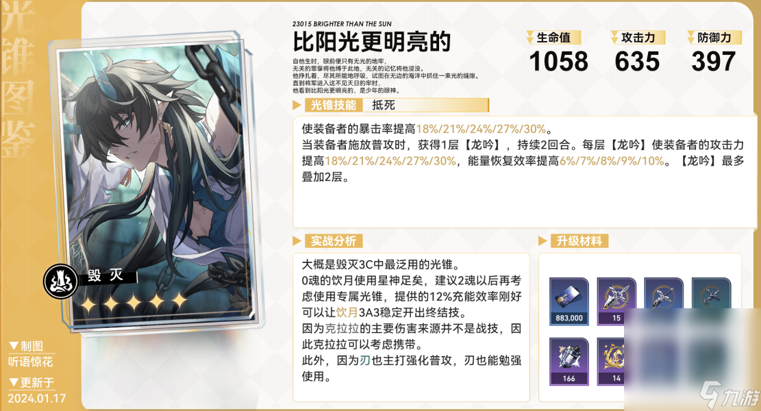 《崩坏星穹铁道》2.0上半值得抽取光锥推荐攻略
