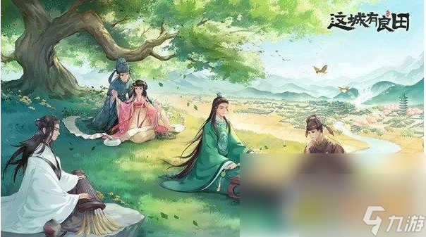 这城有良田怎么抽僚属 这城有良田僚属获得攻略