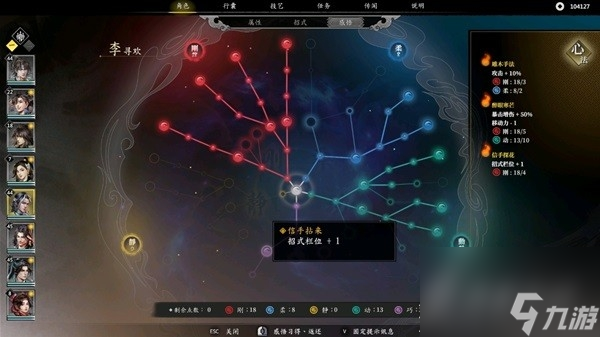 《古龙风云录》李寻欢属性招式攻略