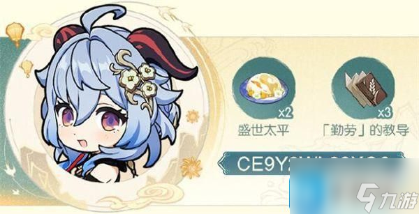 《原神》特别活动电话兑换码一览