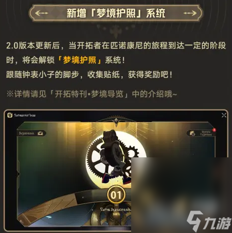 《崩坏：星穹铁道》银河铁道之声V2.0速览