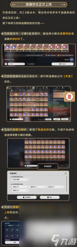 《崩坏：星穹铁道》银河铁道之声V2.0速览