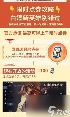 王者荣耀龙令可以用限时点券买吗