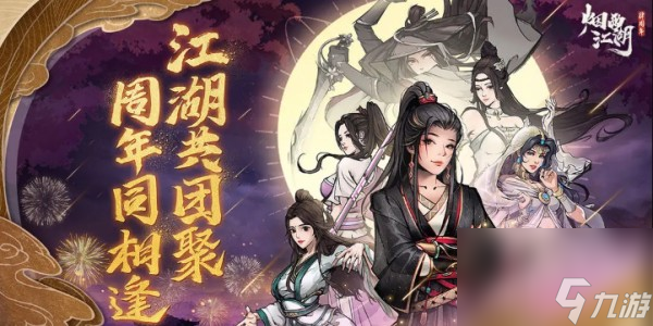 《烟雨江湖》紫阳书院答题答案大全