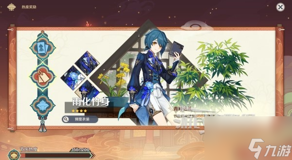 《原神》4.4彩鷂櫛春風全關卡滿獎勵攻略 行秋皮膚獲取方法
