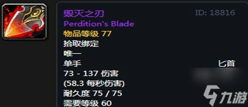 《魔兽世界》怀旧服第二阶段刺杀贼装备选择推荐